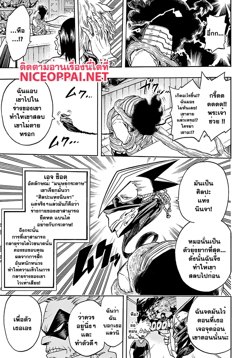 My Hero Academia ตอนที่ 88 หน้า 3