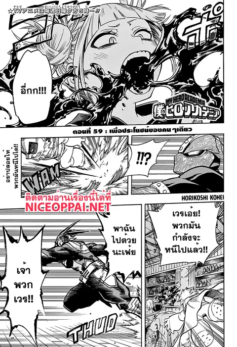 My Hero Academia ตอนที่ 89 หน้า 1
