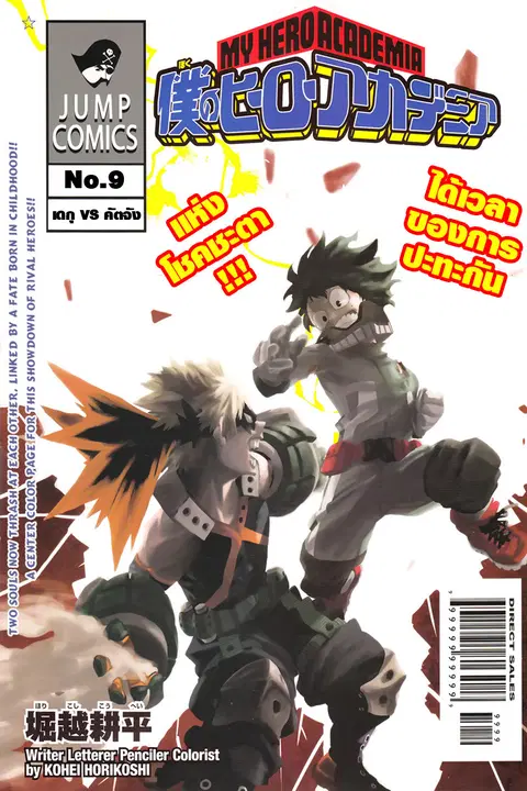 My Hero Academia ตอนที่ 9 หน้า 1