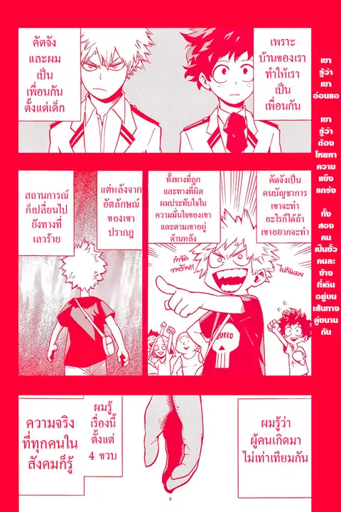 My Hero Academia ตอนที่ 9 หน้า 2