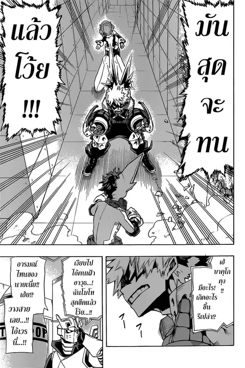 My Hero Academia ตอนที่ 9 หน้า 3