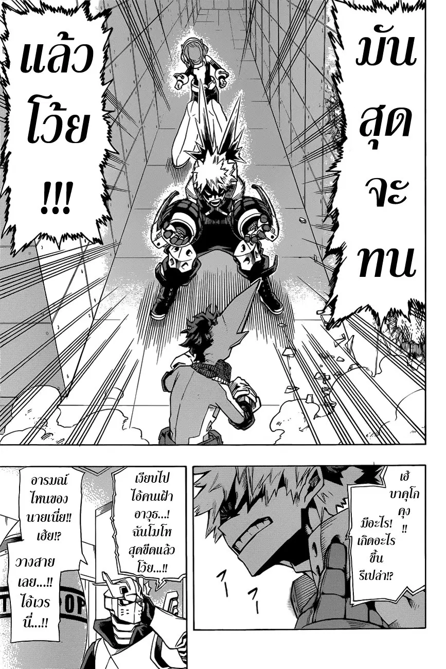 My Hero Academia ตอนที่ 9 หน้า 3