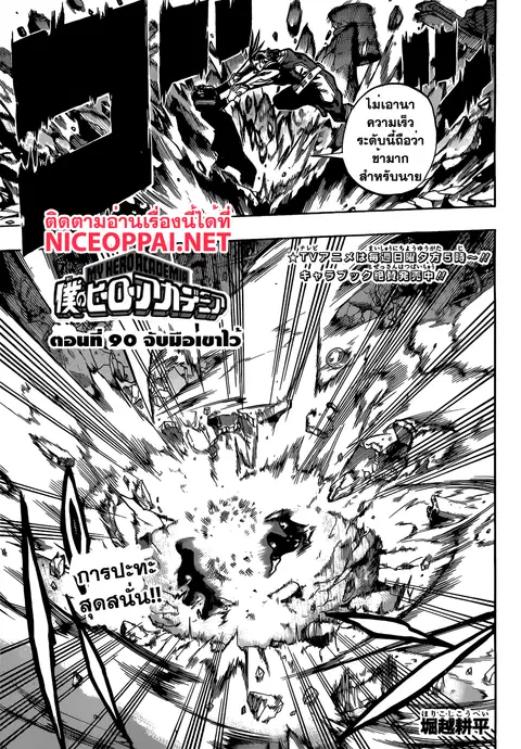My Hero Academia ตอนที่ 90 หน้า 1