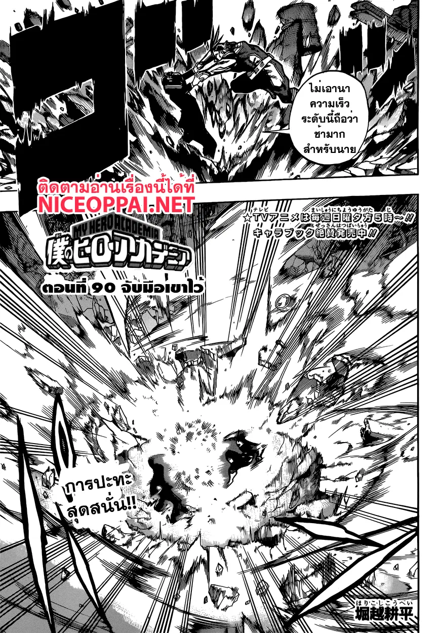 My Hero Academia ตอนที่ 90 หน้า 1
