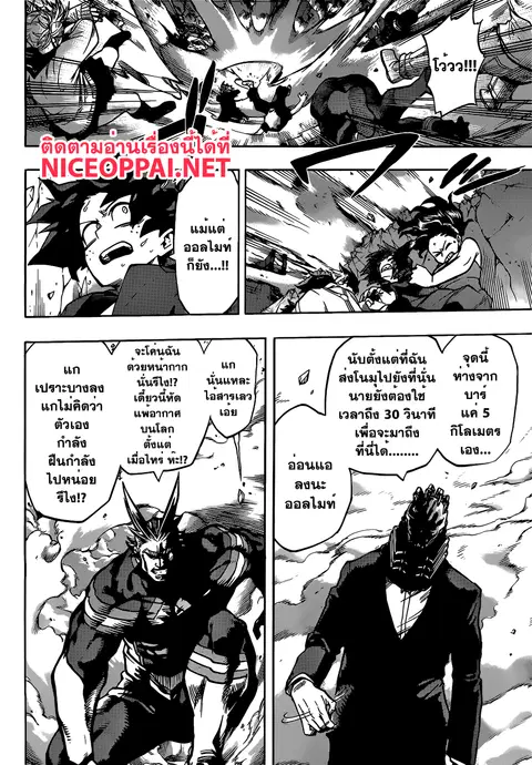 My Hero Academia ตอนที่ 90 หน้า 2