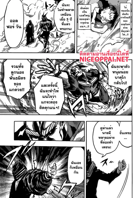 My Hero Academia ตอนที่ 90 หน้า 3