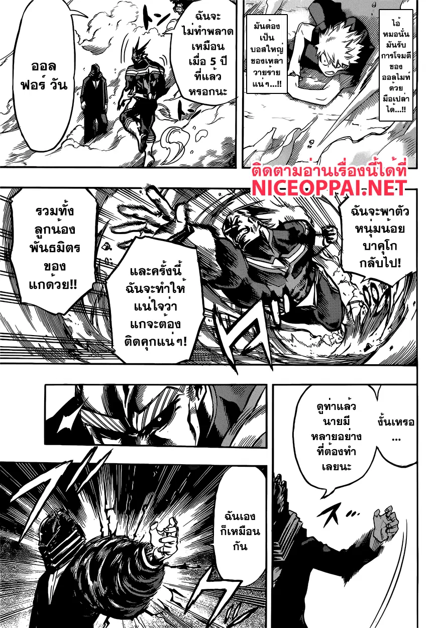 My Hero Academia ตอนที่ 90 หน้า 3