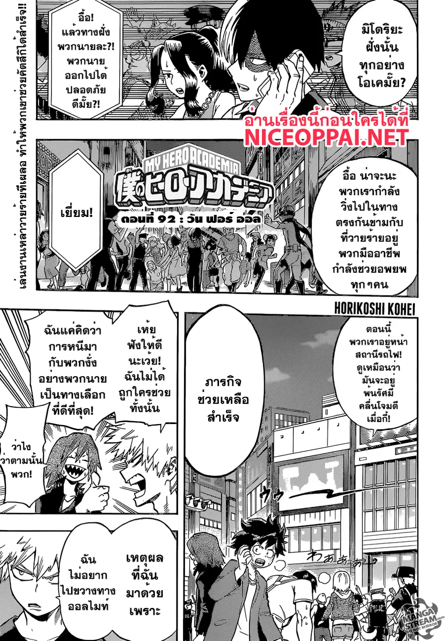 My Hero Academia ตอนที่ 92 หน้า 1