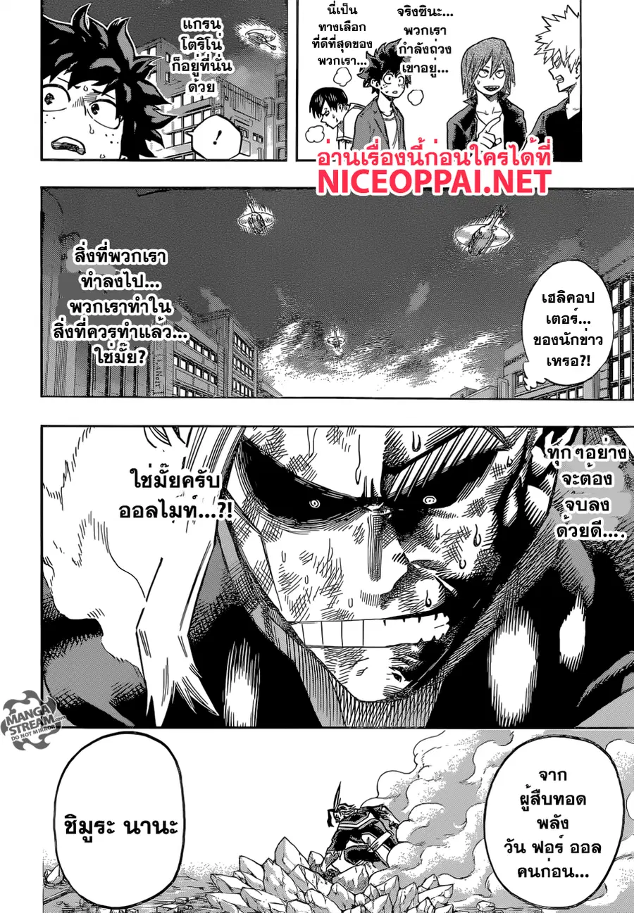 My Hero Academia ตอนที่ 92 หน้า 2