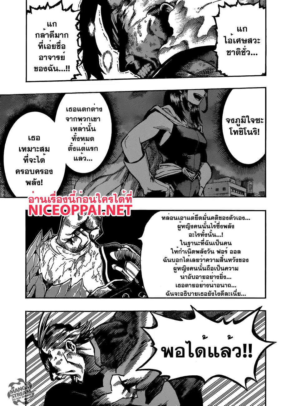 My Hero Academia ตอนที่ 92 หน้า 3