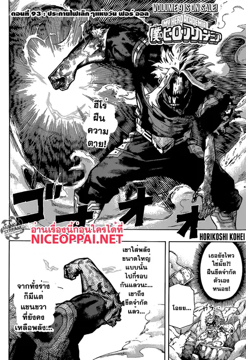 My Hero Academia ตอนที่ 93 หน้า 2