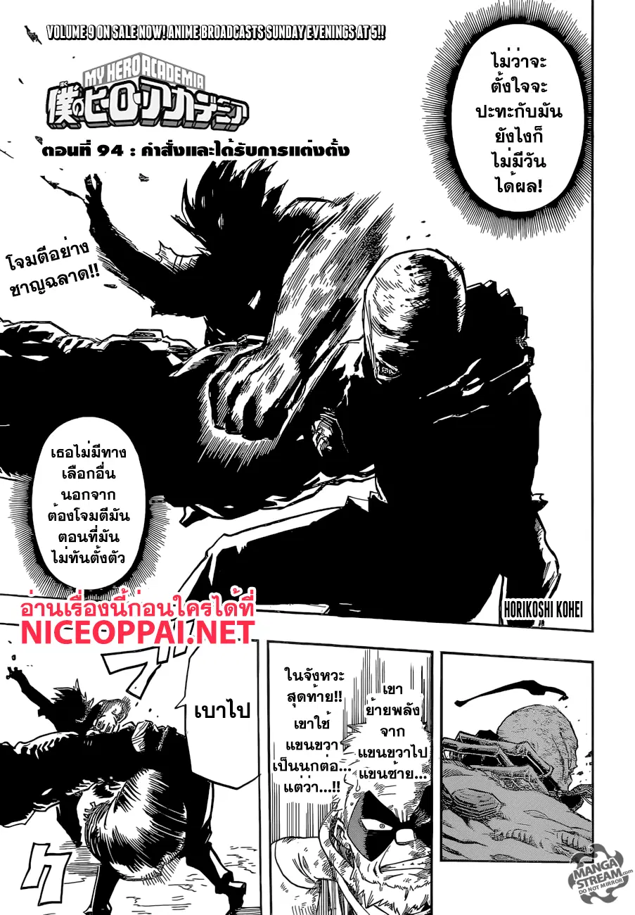 My Hero Academia ตอนที่ 94 หน้า 1