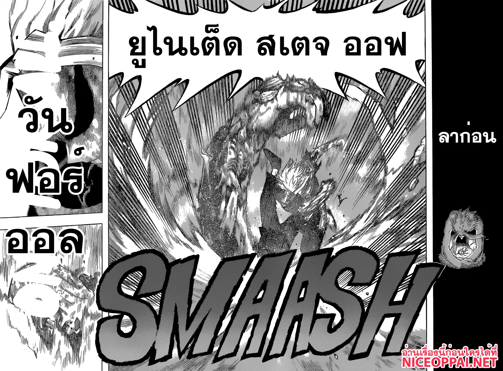 My Hero Academia ตอนที่ 94 หน้า 3