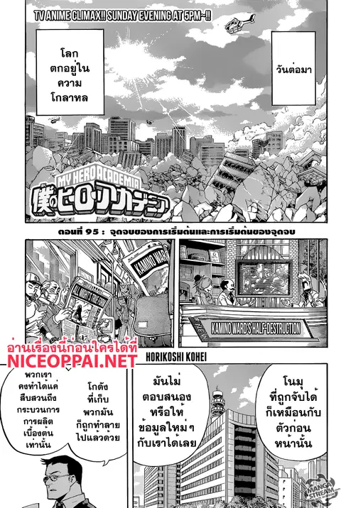 My Hero Academia ตอนที่ 95 หน้า 1
