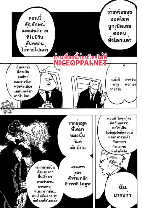 My Hero Academia ตอนที่ 95 หน้า 3