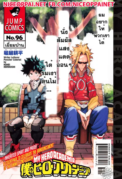 My Hero Academia ตอนที่ 96 หน้า 1