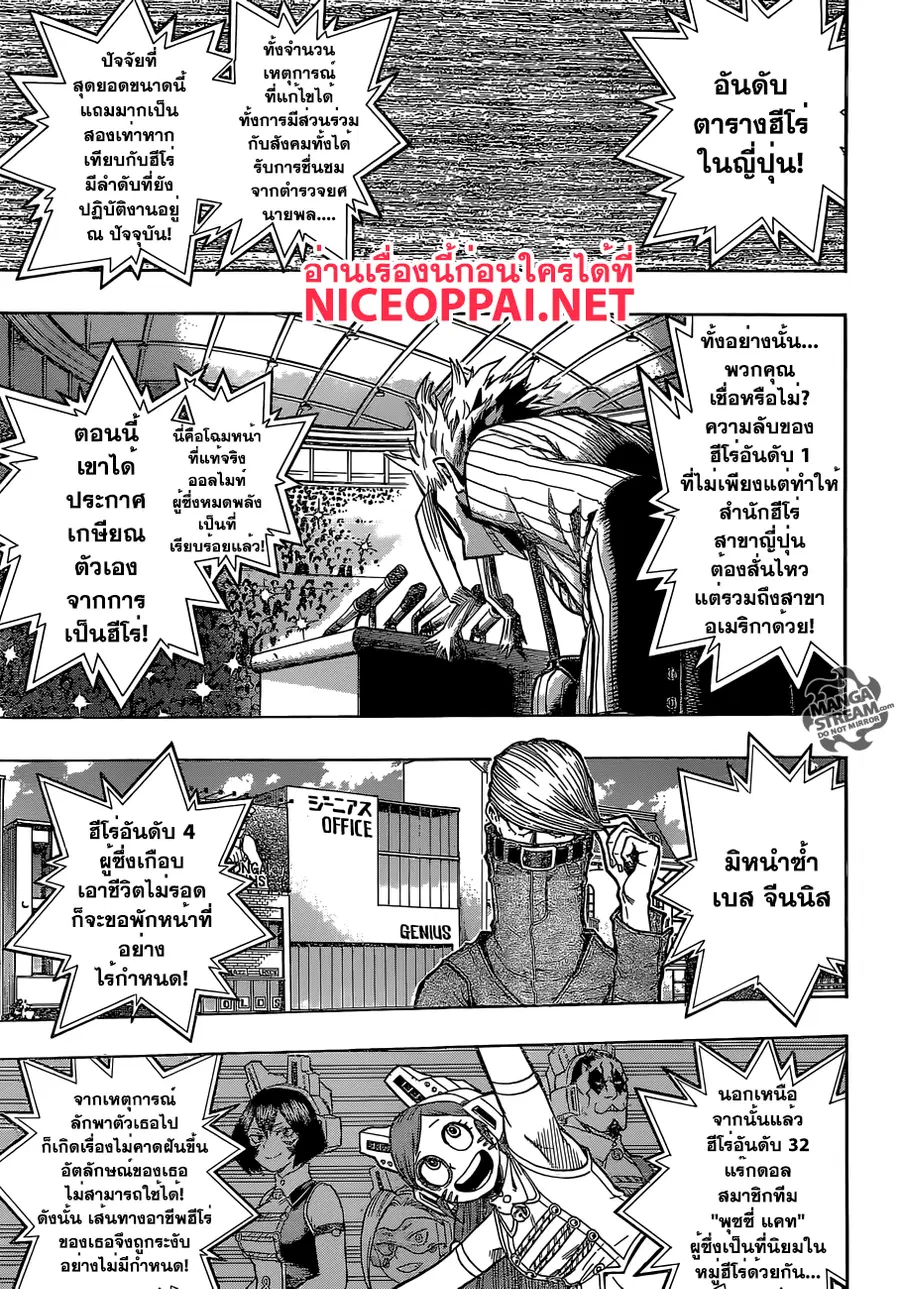 My Hero Academia ตอนที่ 96 หน้า 3