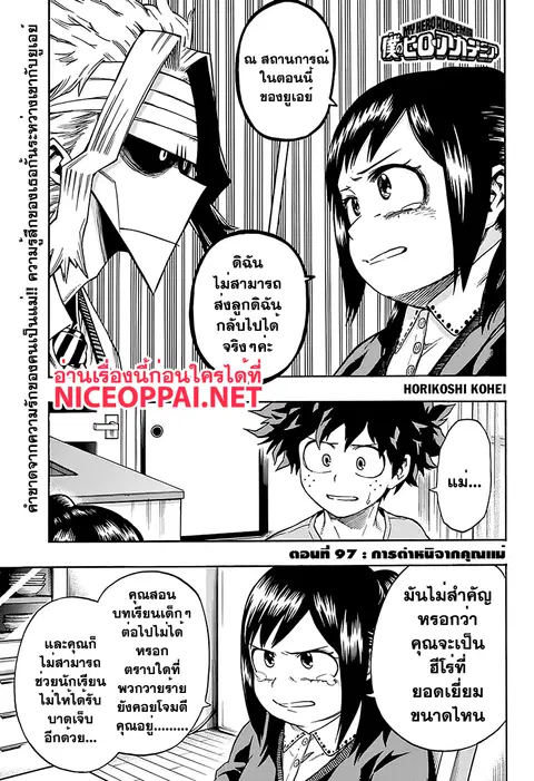 My Hero Academia ตอนที่ 97 หน้า 1