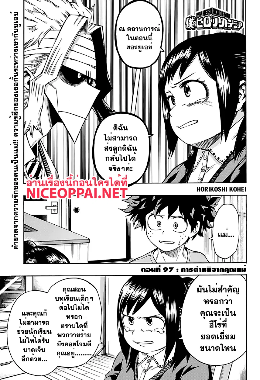 My Hero Academia ตอนที่ 97 หน้า 1