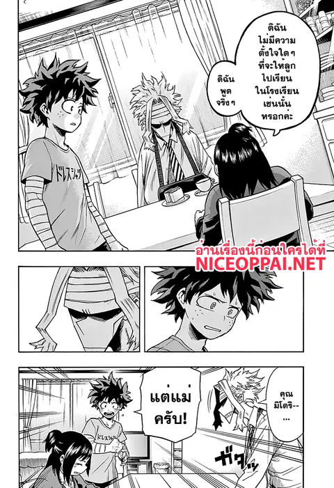 My Hero Academia ตอนที่ 97 หน้า 2