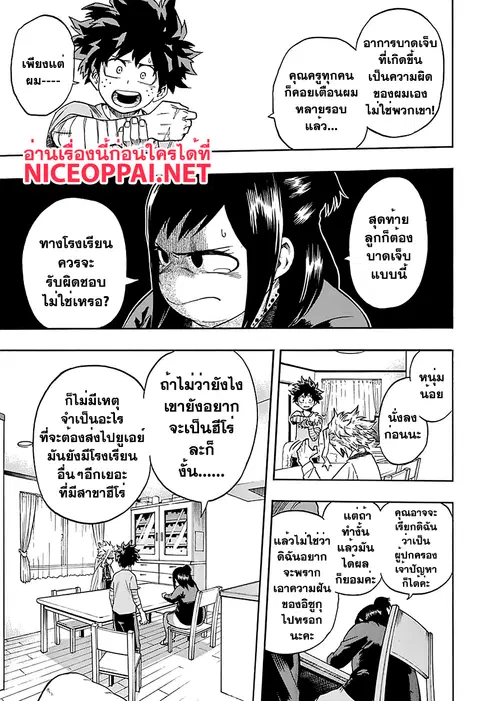 My Hero Academia ตอนที่ 97 หน้า 3