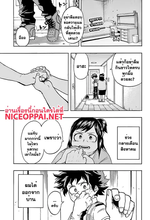 My Hero Academia ตอนที่ 98 หน้า 1
