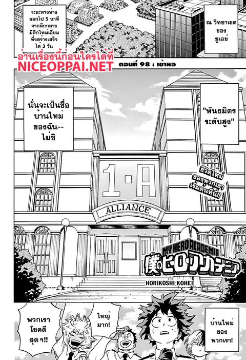 My Hero Academia ตอนที่ 98 หน้า 2