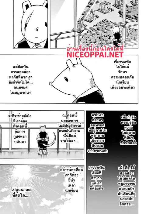 My Hero Academia ตอนที่ 98 หน้า 3