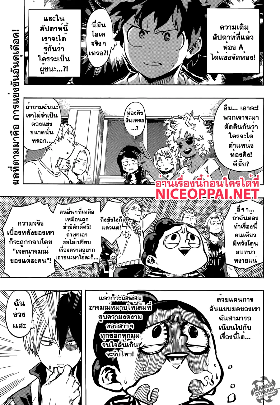 My Hero Academia ตอนที่ 99 หน้า 1