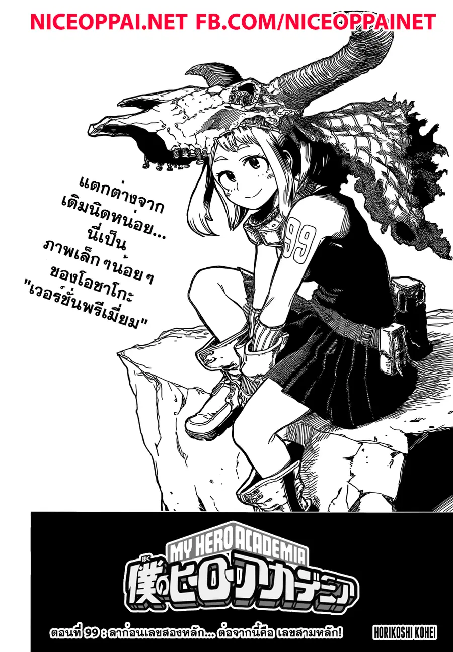 My Hero Academia ตอนที่ 99 หน้า 2