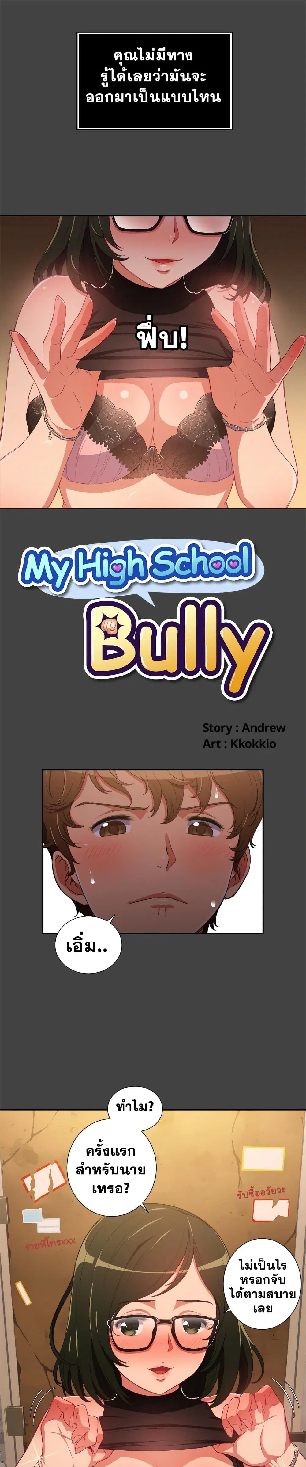 My High School Bully ตอนที่ 1 หน้า 2