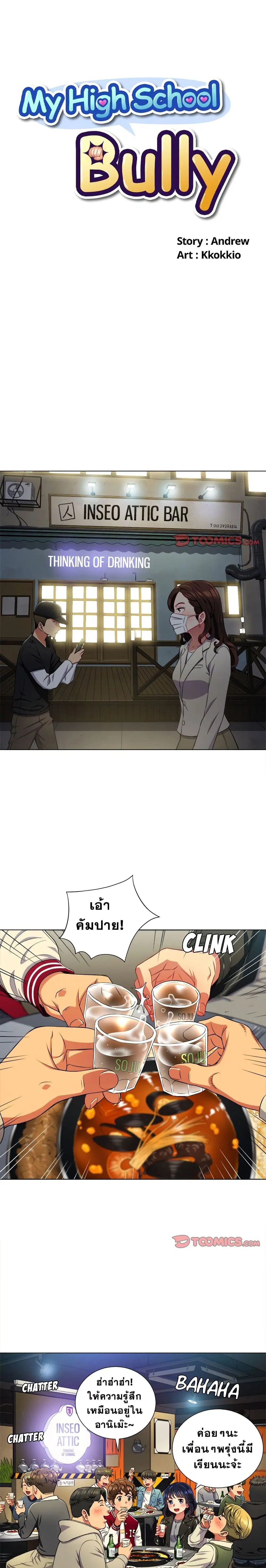 My High School Bully ตอนที่ 15 หน้า 2