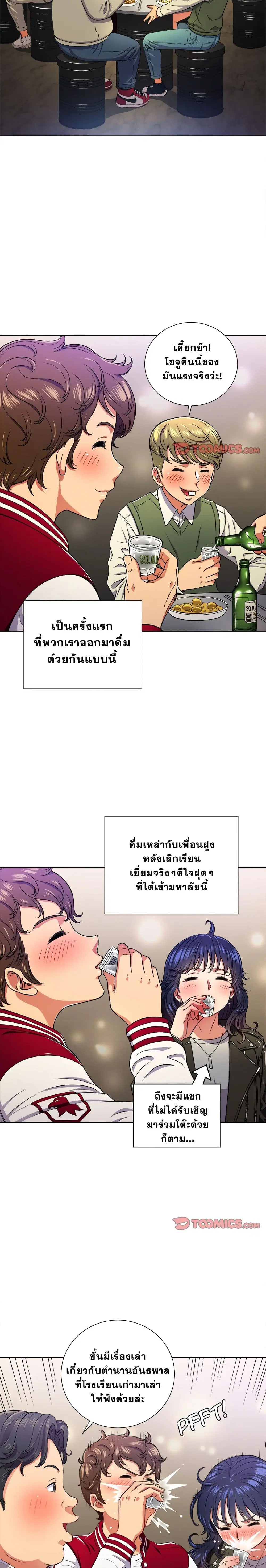 My High School Bully ตอนที่ 15 หน้า 3