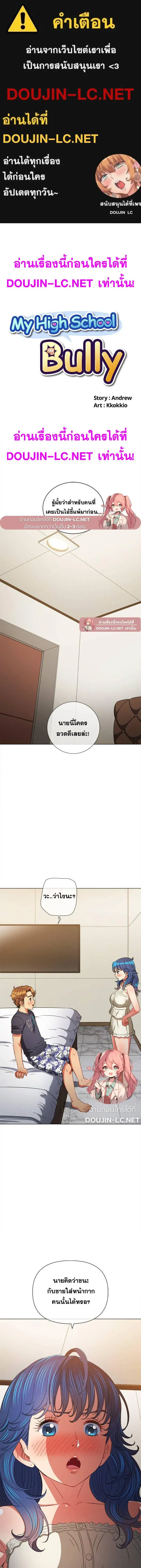 My High School Bully ตอนที่ 155 หน้า 1
