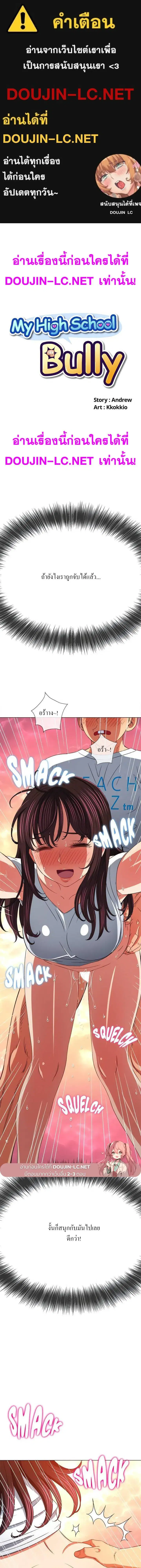 My High School Bully ตอนที่ 157 หน้า 1