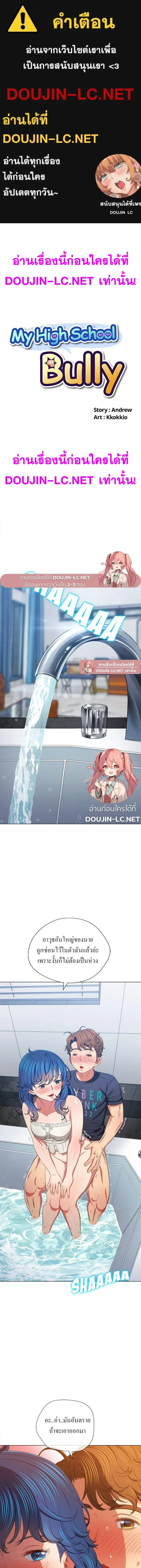 My High School Bully ตอนที่ 158 หน้า 1