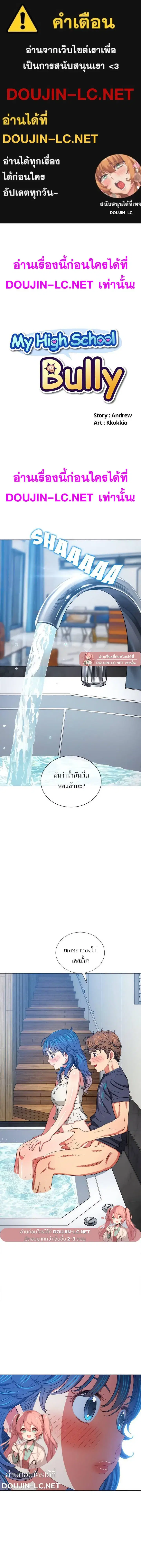 My High School Bully ตอนที่ 159 หน้า 1