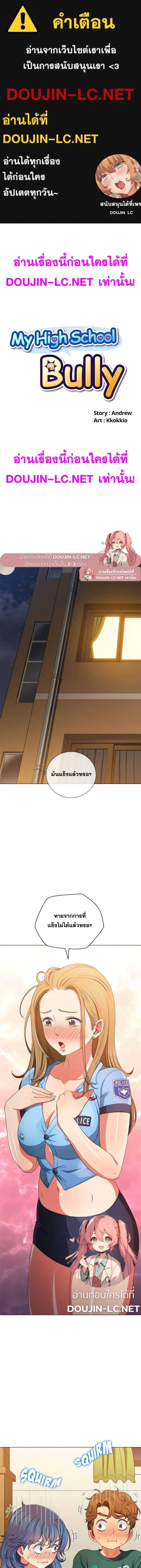 My High School Bully ตอนที่ 162 หน้า 1