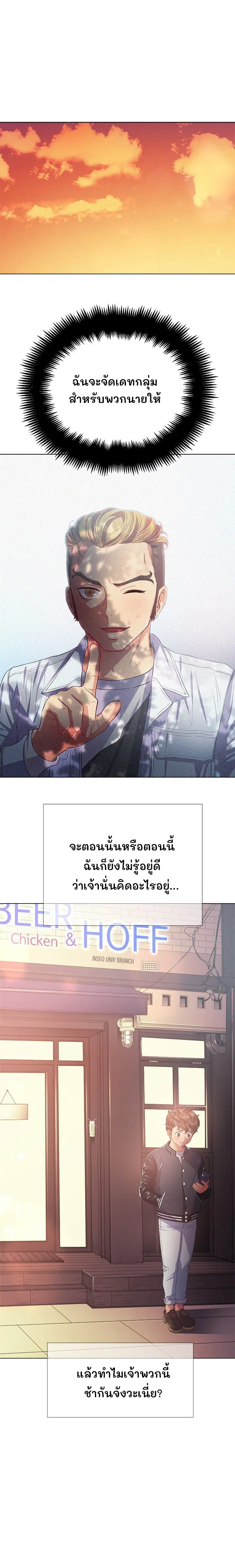 My High School Bully ตอนที่ 22 หน้า 1