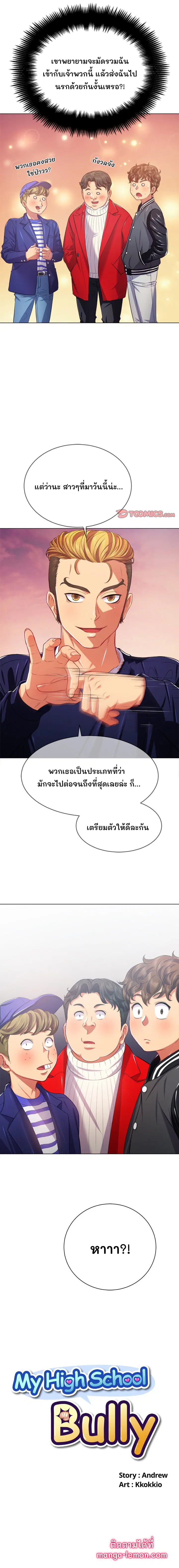 My High School Bully ตอนที่ 22 หน้า 3
