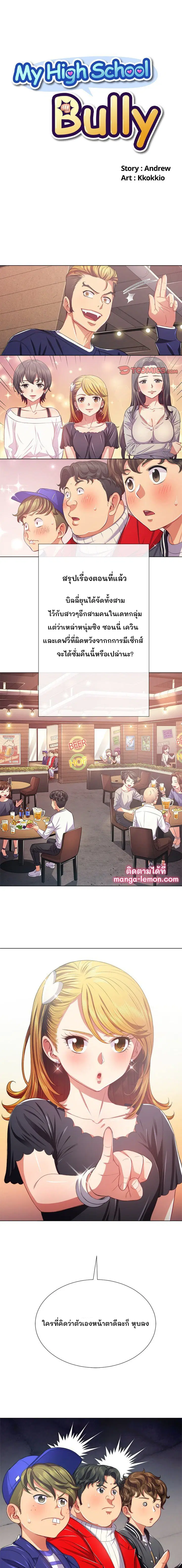 My High School Bully ตอนที่ 23 หน้า 1