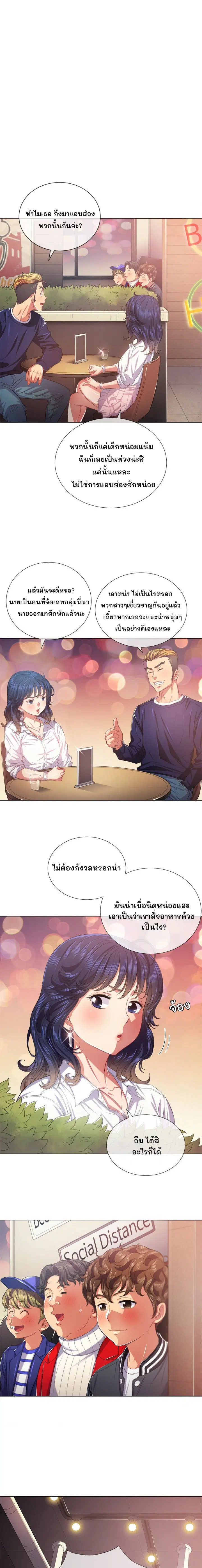 My High School Bully ตอนที่ 23 หน้า 3