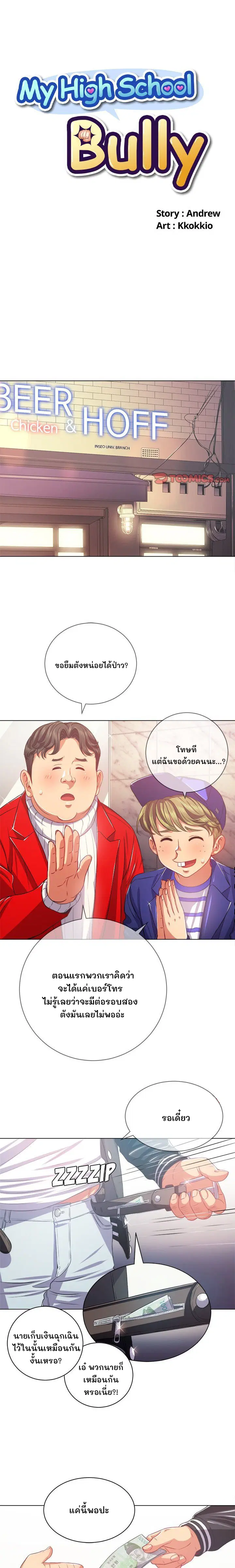 My High School Bully ตอนที่ 24 หน้า 1