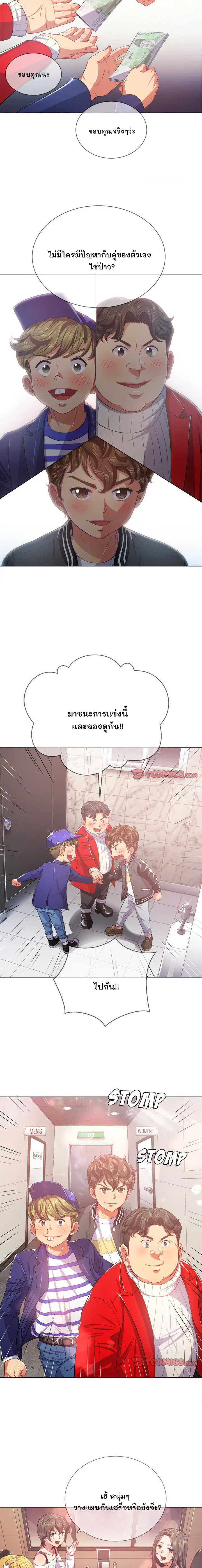 My High School Bully ตอนที่ 24 หน้า 2