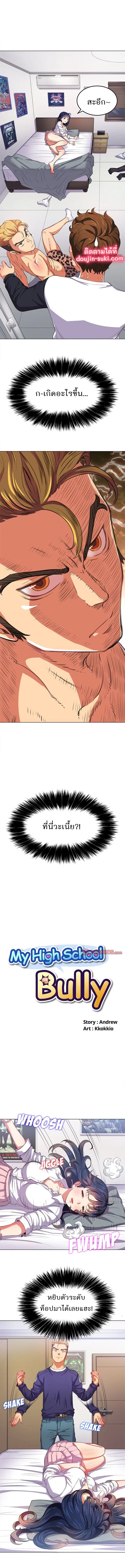My High School Bully ตอนที่ 28 หน้า 1