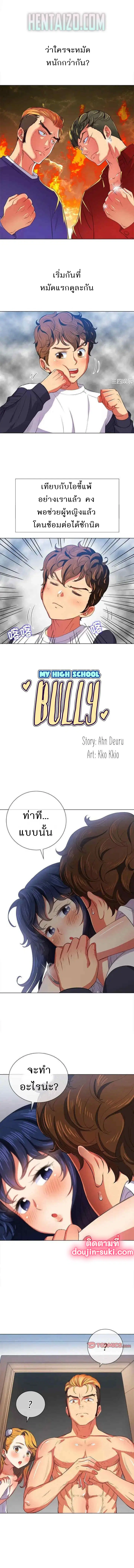 My High School Bully ตอนที่ 29 หน้า 2