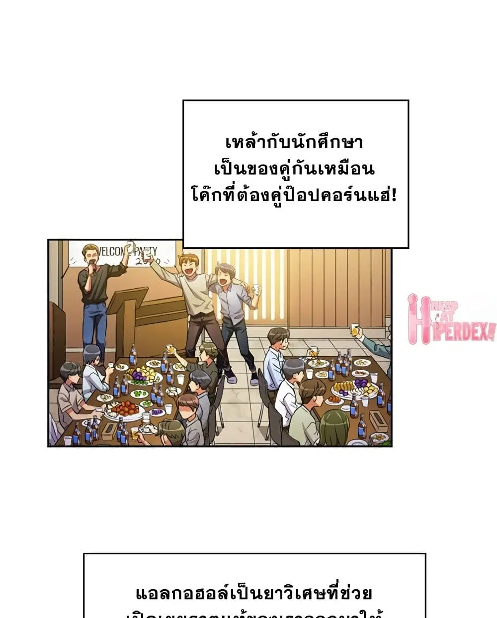 My High School Bully ตอนที่ 3 หน้า 2