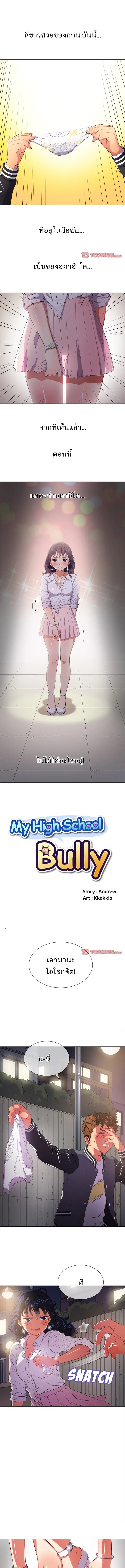 My High School Bully ตอนที่ 30 หน้า 1