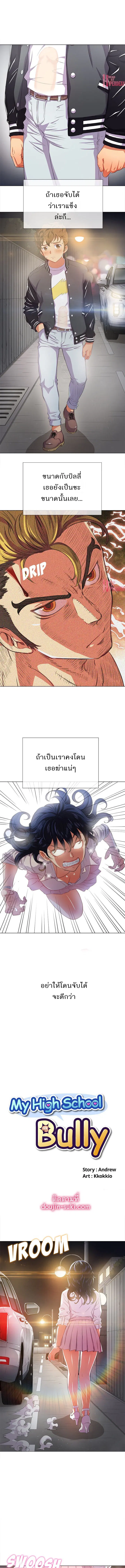 My High School Bully ตอนที่ 31 หน้า 1