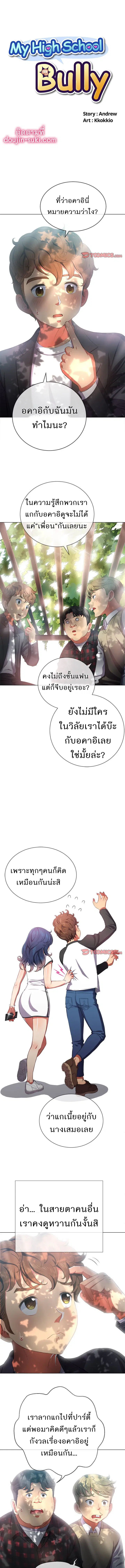 My High School Bully ตอนที่ 35 หน้า 1